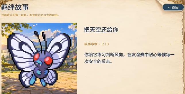 宝可梦羁绊之旅