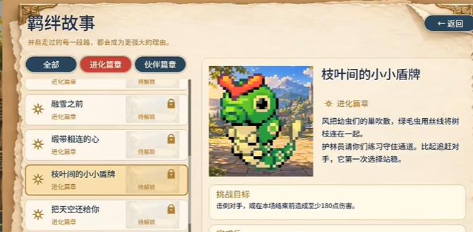 宝可梦羁绊之旅