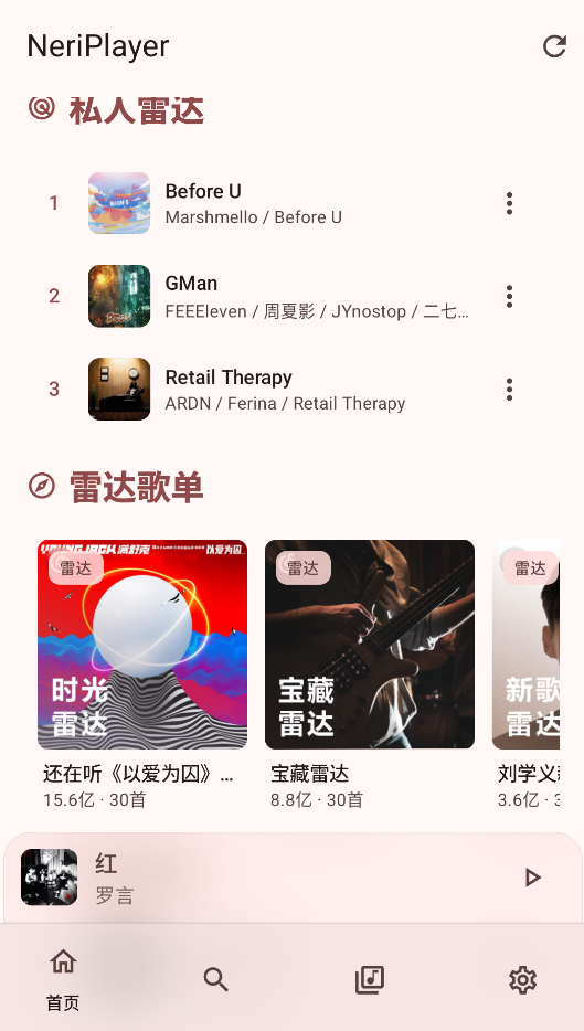 NeriPlayer截图1