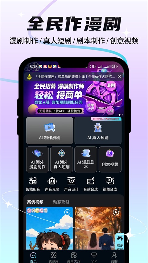 全民作漫剧截图4