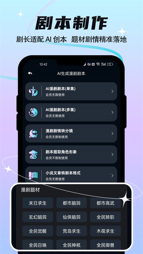 全民作漫剧截图3