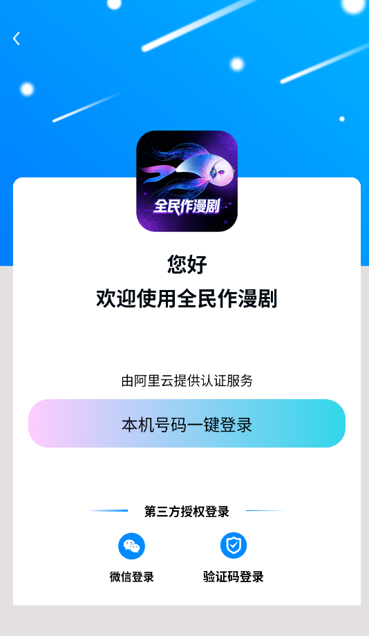 全民作漫剧