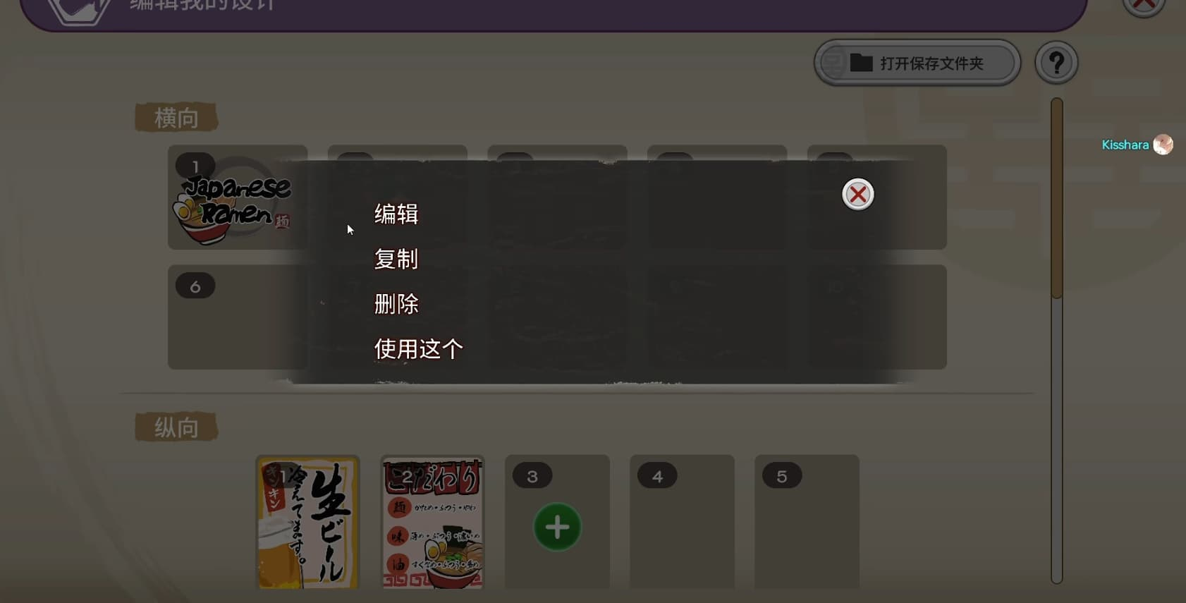 日式拉面模拟器