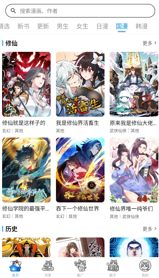 口袋猫漫画截图3