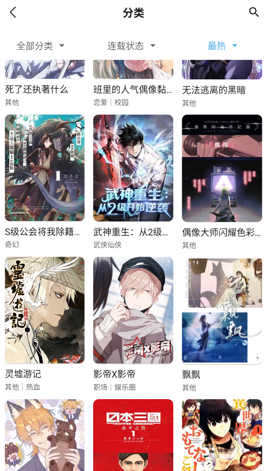 口袋猫漫画截图5