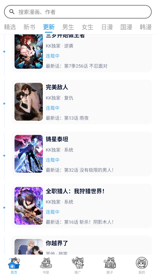 口袋猫漫画截图2