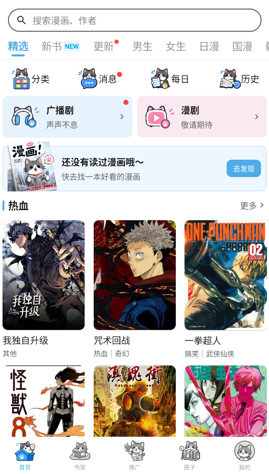 口袋猫漫画