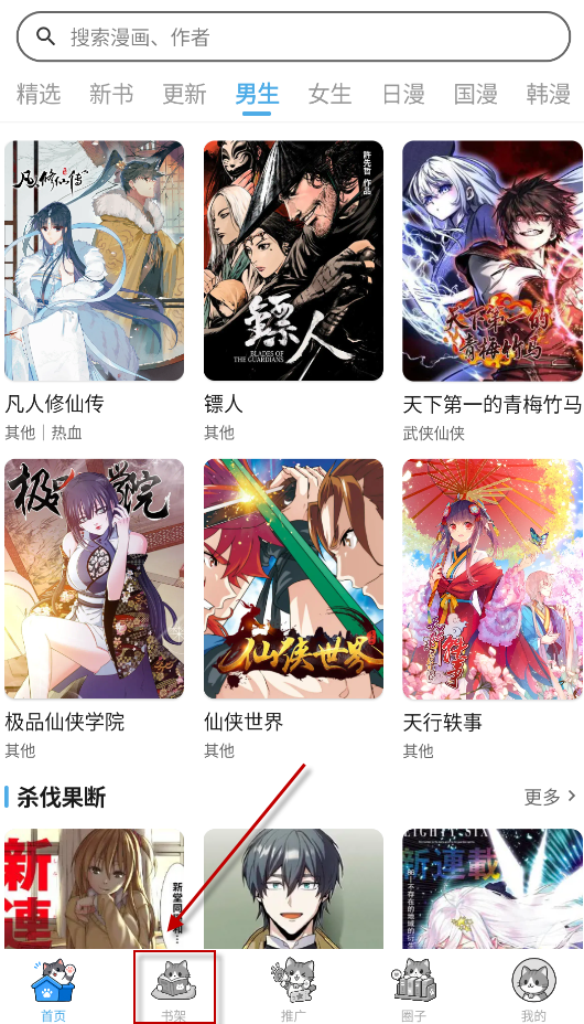 口袋猫漫画