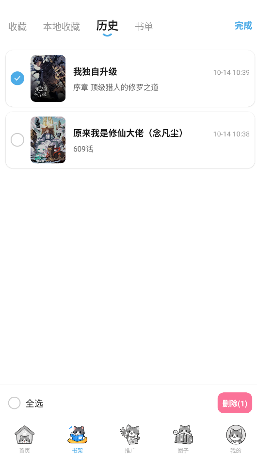 口袋猫漫画