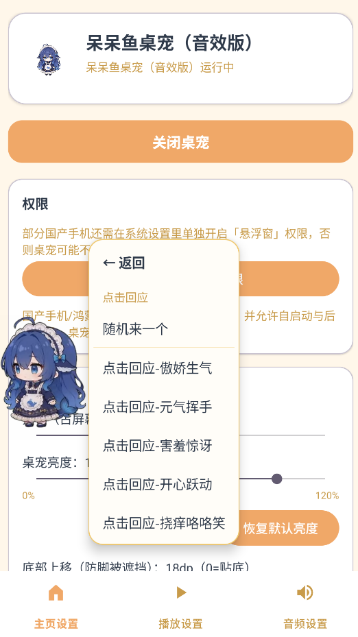 呆呆鱼桌宠截图5