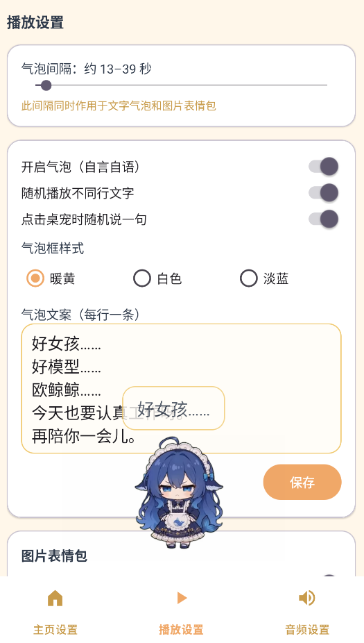 呆呆鱼桌宠截图2