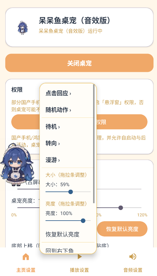 呆呆鱼桌宠截图4