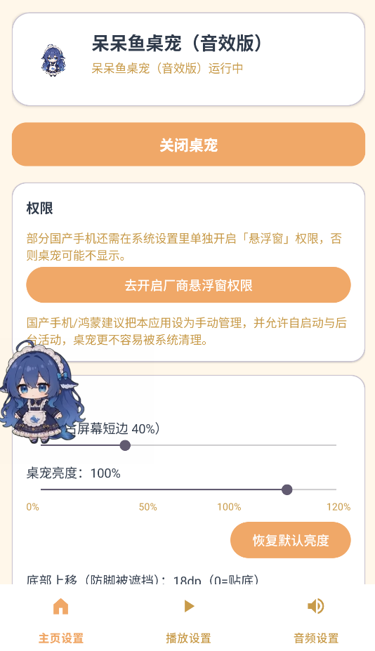 呆呆鱼桌宠截图1