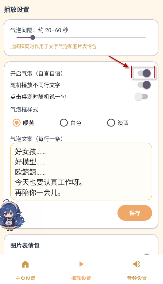呆呆鱼桌宠