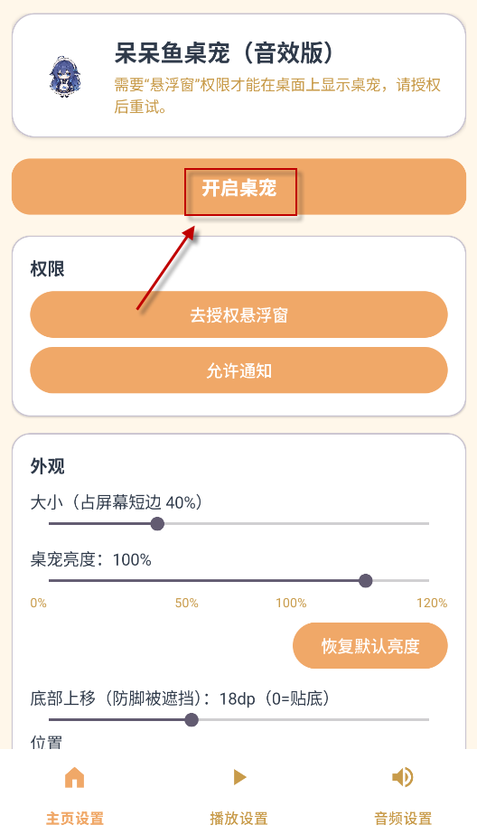 呆呆鱼桌宠