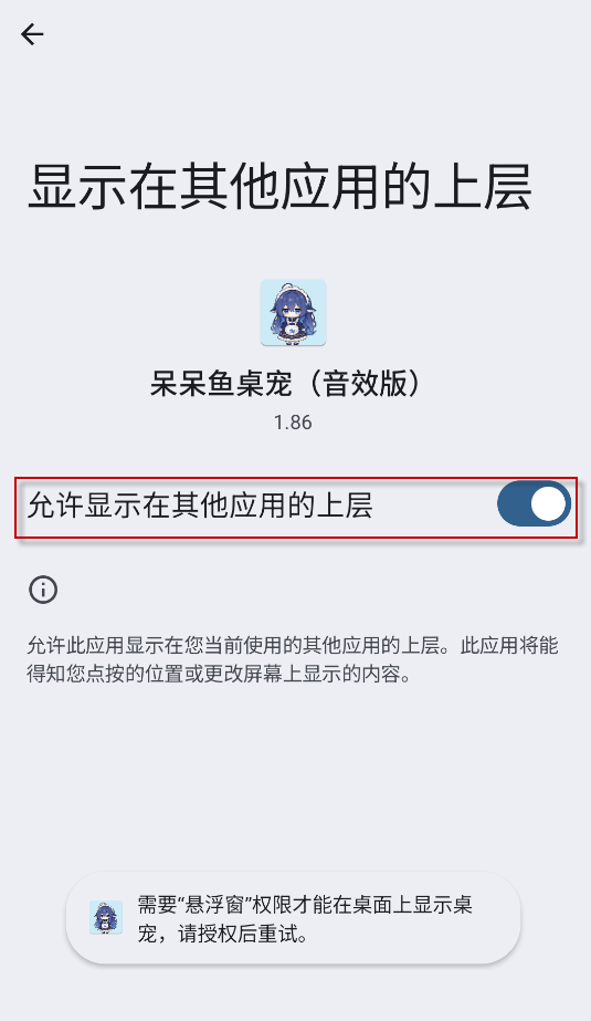 呆呆鱼桌宠