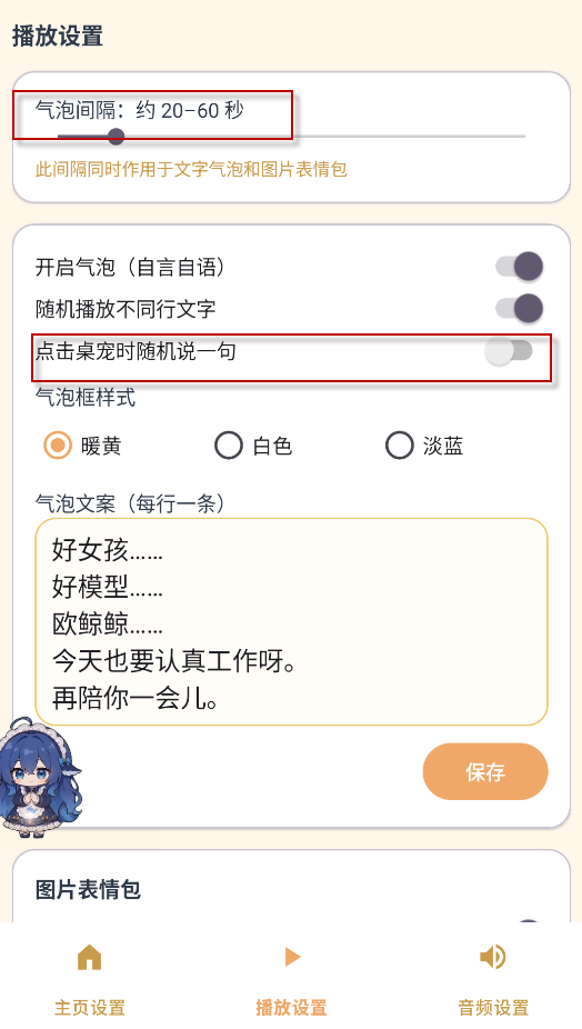 呆呆鱼桌宠
