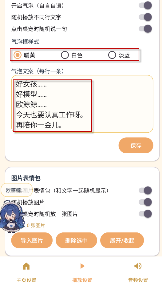 呆呆鱼桌宠