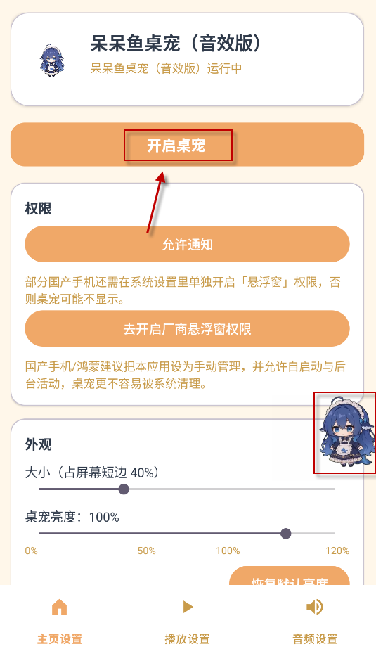 呆呆鱼桌宠