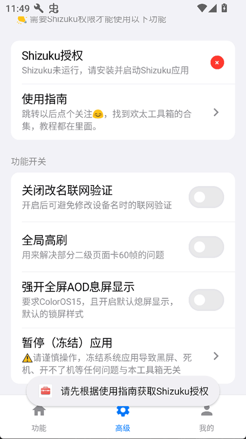 欢太工具箱截图2