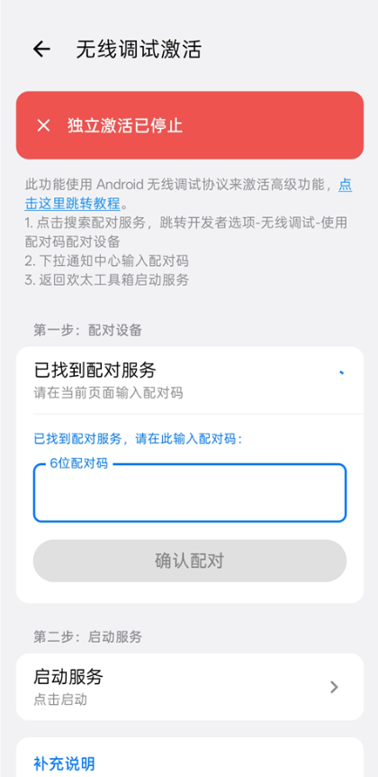 欢太工具箱