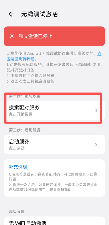 欢太工具箱