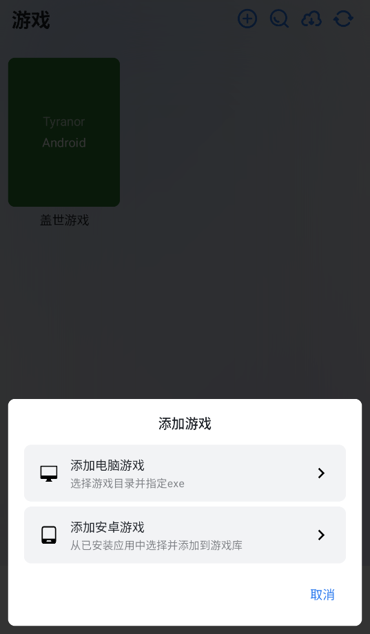 TyranorNext截图2