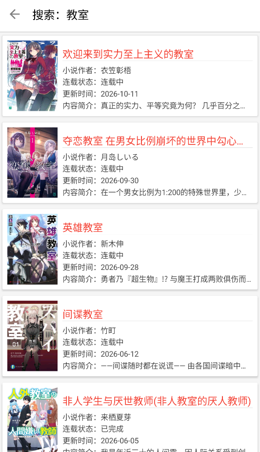 轻小说文库截图3