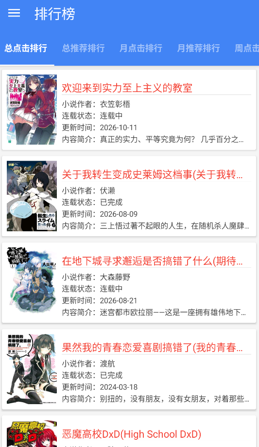 轻小说文库截图2