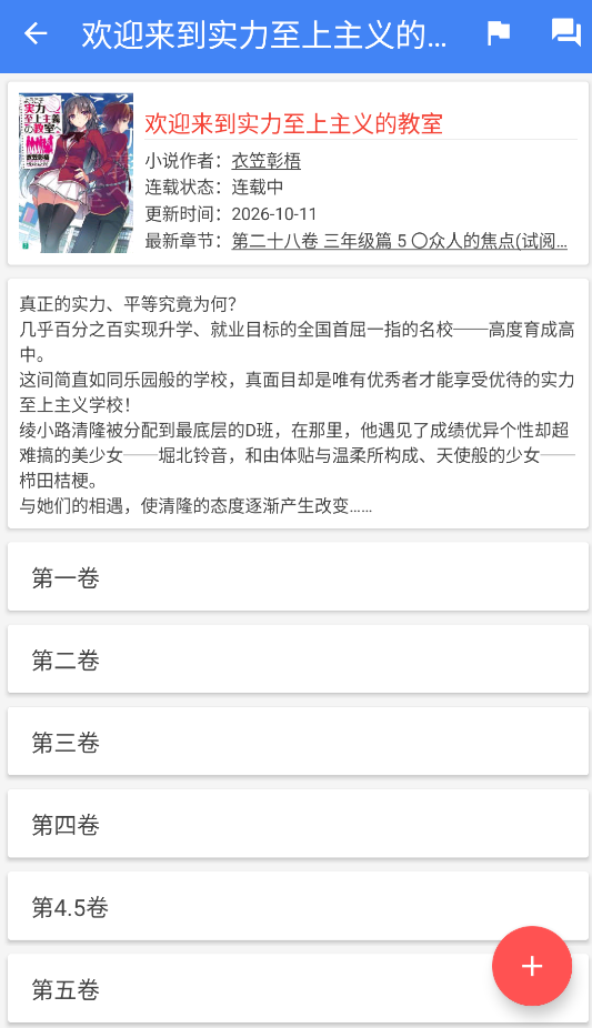 轻小说文库截图4