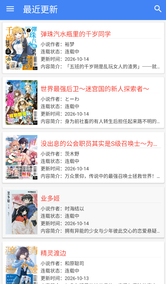 轻小说文库截图1