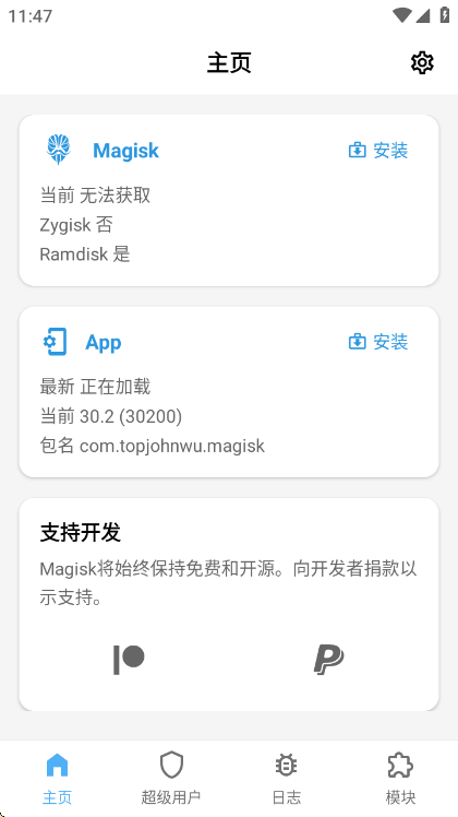 Magisk面具截图1
