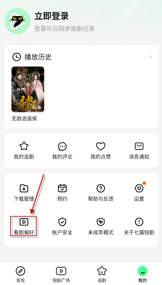 七猫短剧