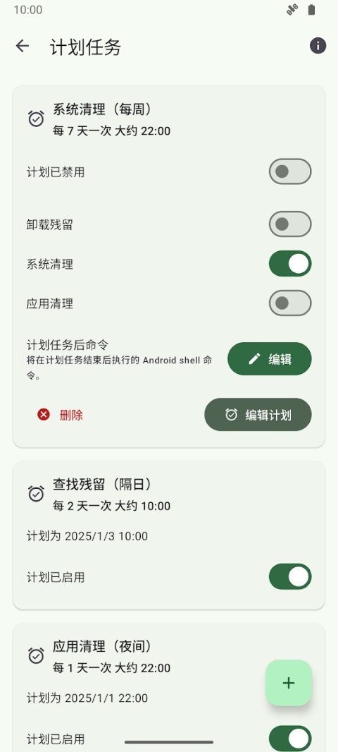 SDMaidSE截图3