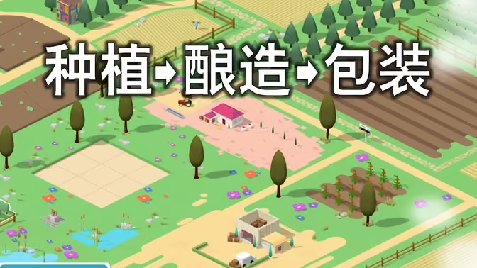 酿造物语手机版