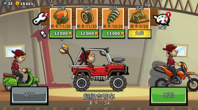 登山赛车2国际服