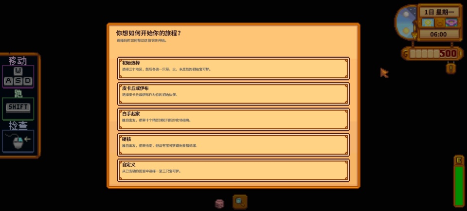 星露谷宝可梦小镇截图4
