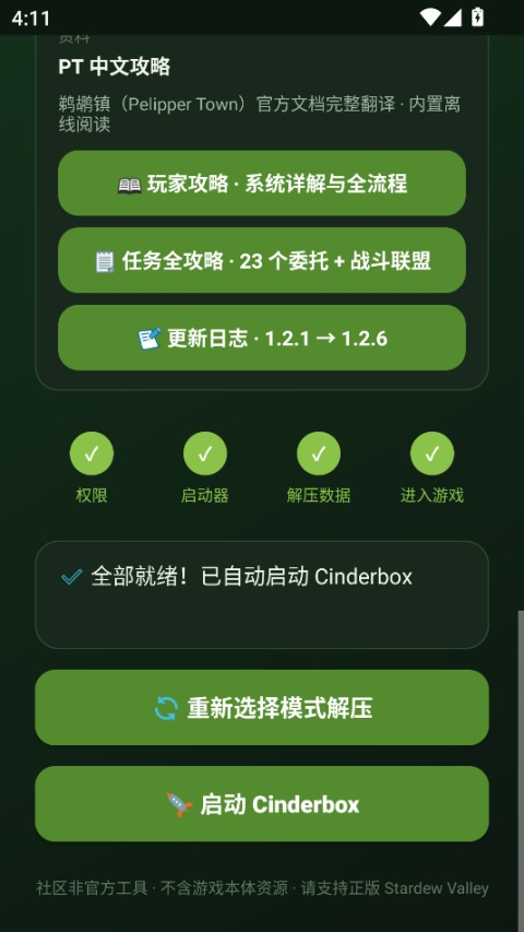 星露谷宝可梦小镇