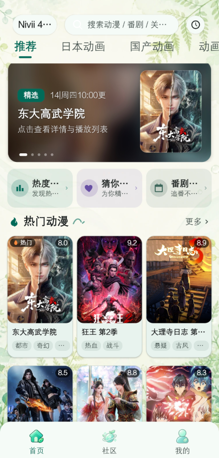 Nivii动漫截图1