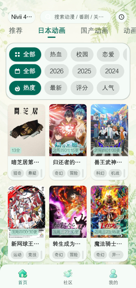 Nivii动漫截图2