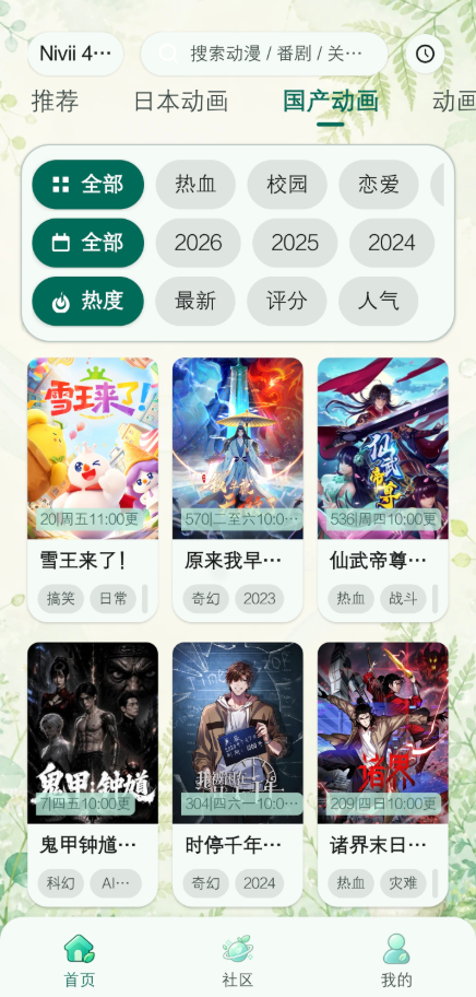 Nivii动漫截图3