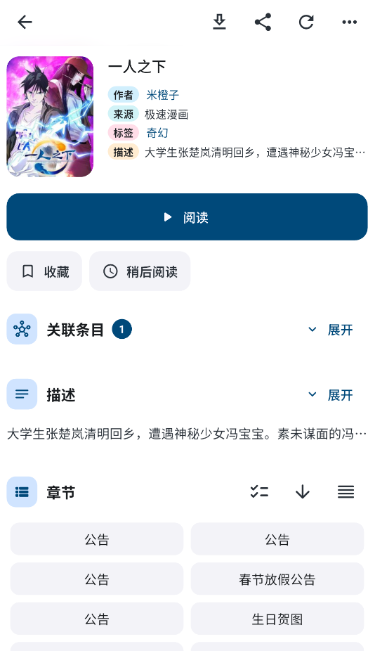 VeneraX截图4