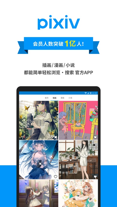 pixiv截图2