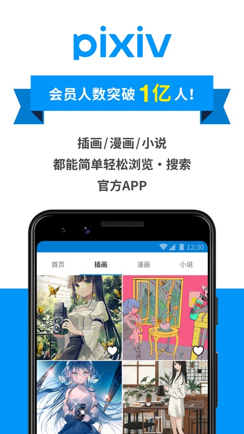 pixiv截图1
