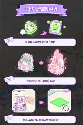 凯蒂猫我的梦之店