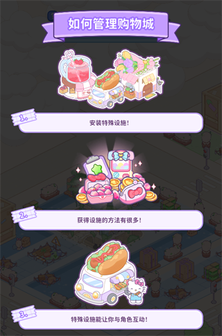 凯蒂猫我的梦之店