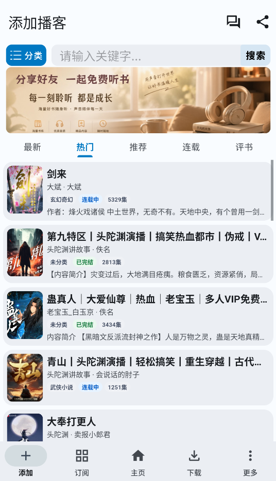 听友FM截图2