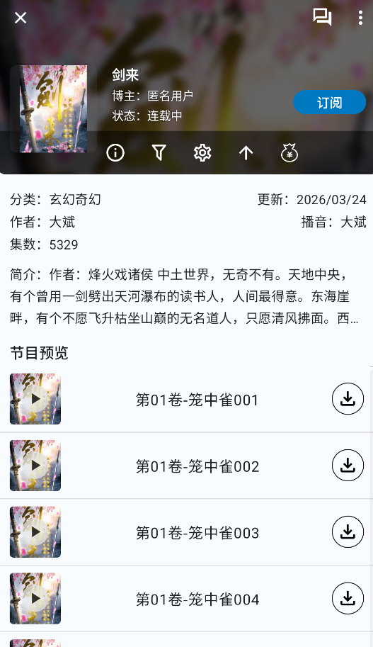 听友FM截图5