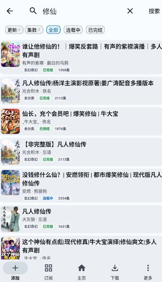 听友FM