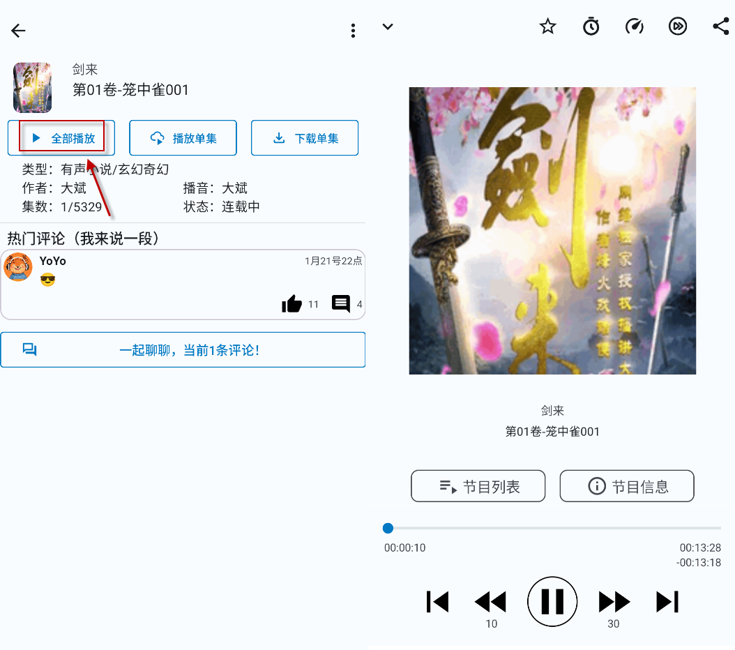 听友FM